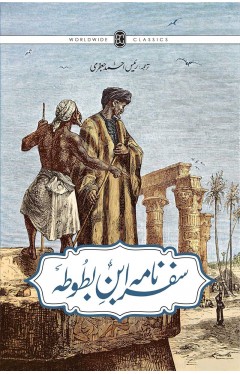 SAFARNAMA IBN E BATTUTA